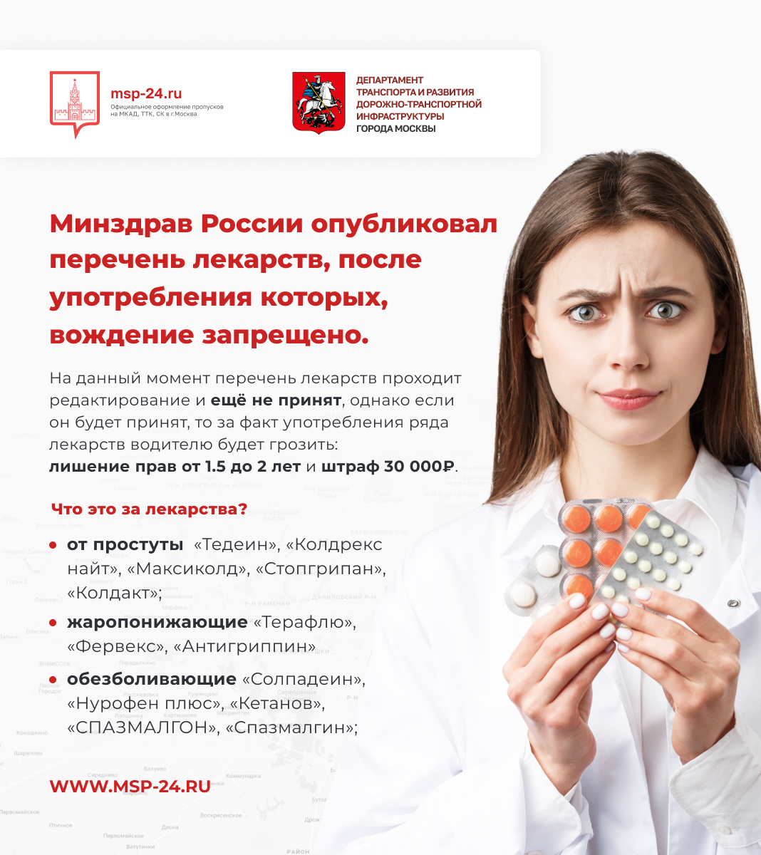 Министерство здравоохранения РФ опубликовало перечень лекарств, запрещённых к вождению авто